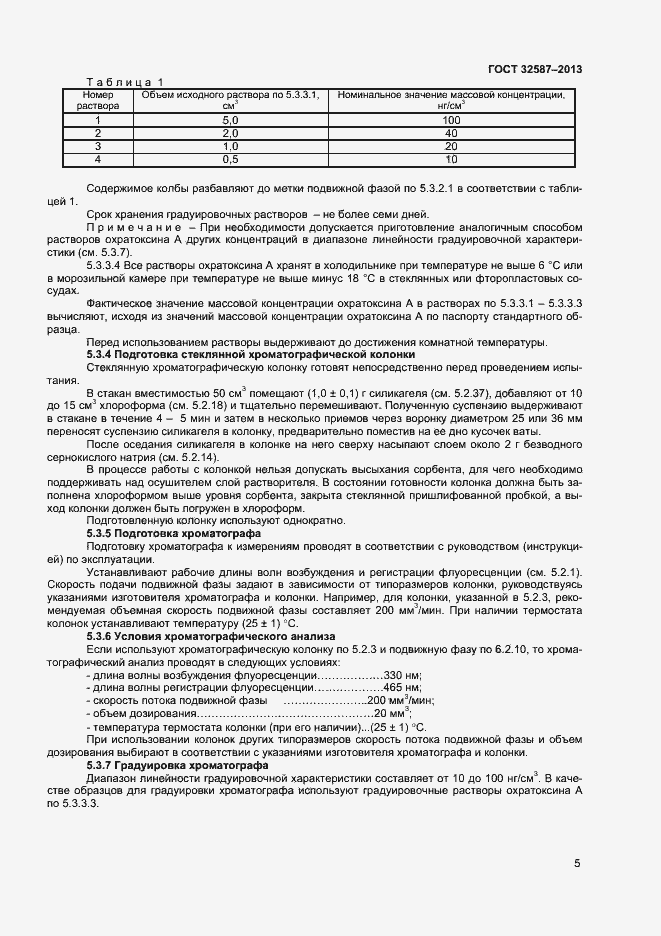 Страница 8 ГОСТ 32587-2013