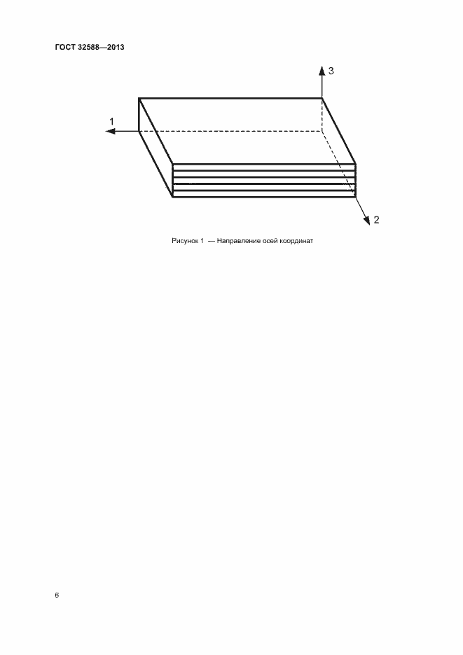 Страница 9 ГОСТ 32588-2013