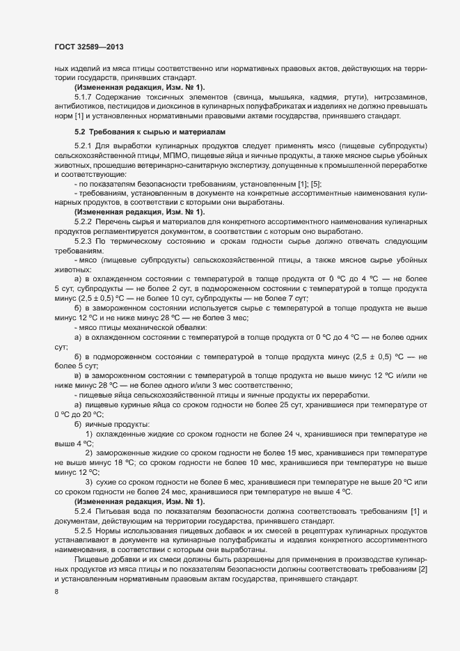 Страница 10 ГОСТ 32589-2013