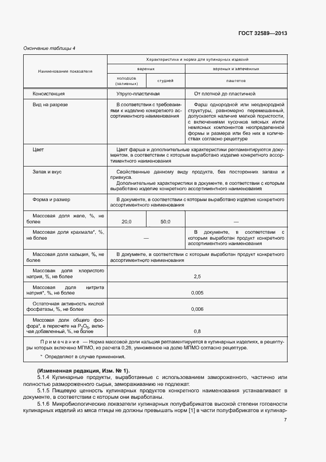 Страница 9 ГОСТ 32589-2013