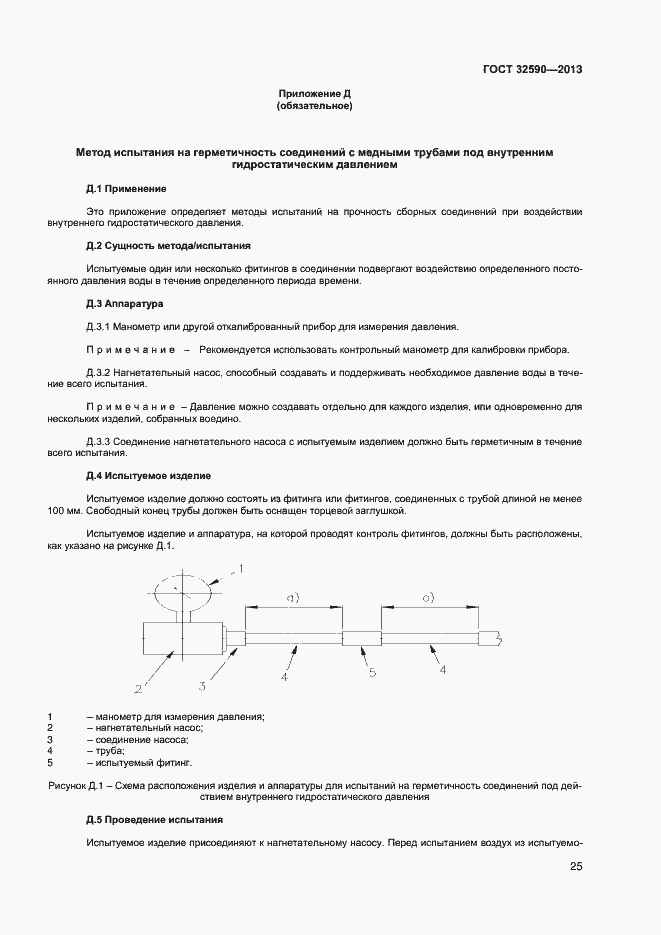 Страница 27 ГОСТ 32590-2013