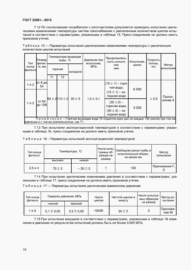Страница 14 ГОСТ 32591-2013