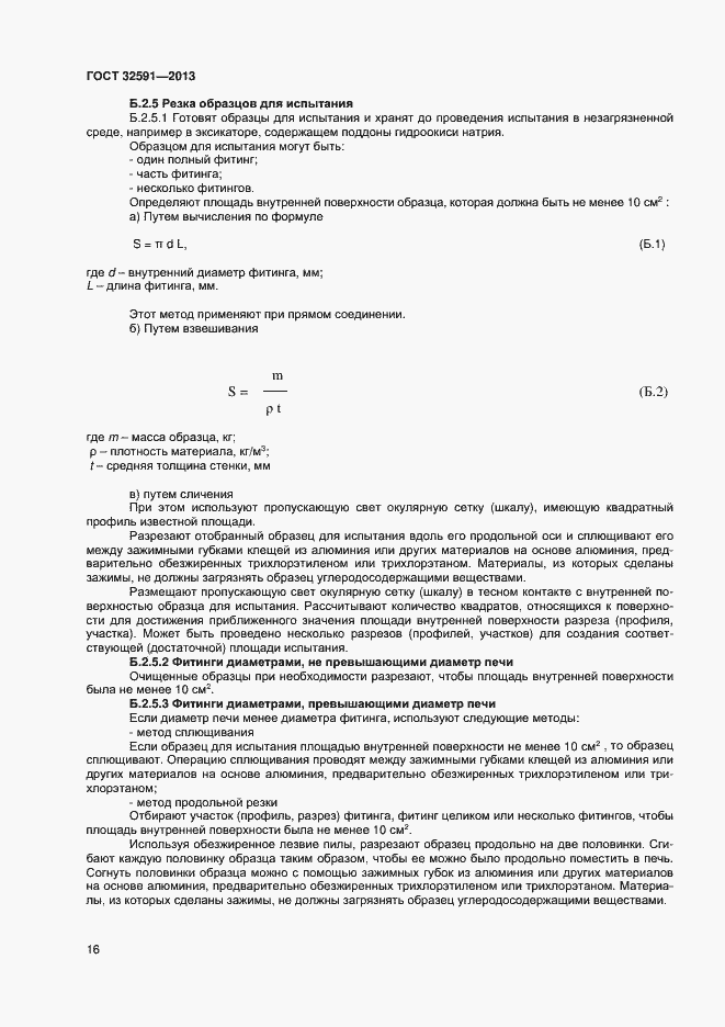 Страница 20 ГОСТ 32591-2013