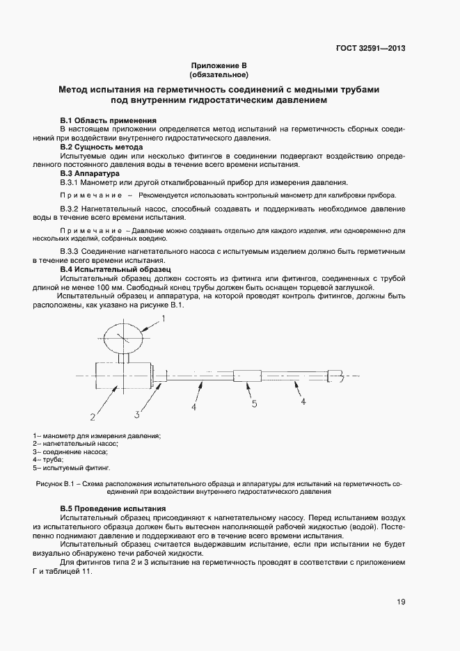 Страница 23 ГОСТ 32591-2013