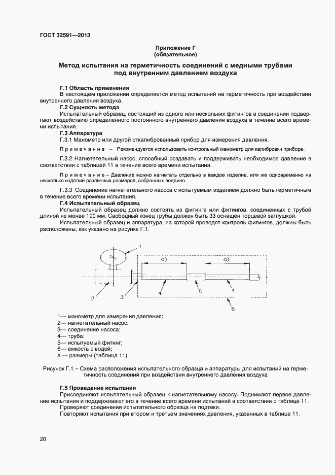 Страница 24 ГОСТ 32591-2013