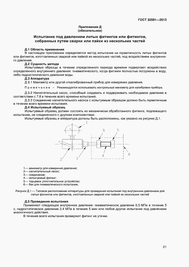 Страница 25 ГОСТ 32591-2013