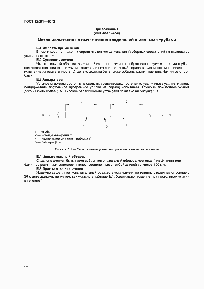 Страница 26 ГОСТ 32591-2013