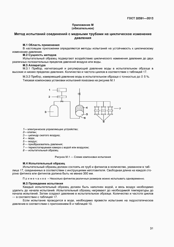 Страница 35 ГОСТ 32591-2013