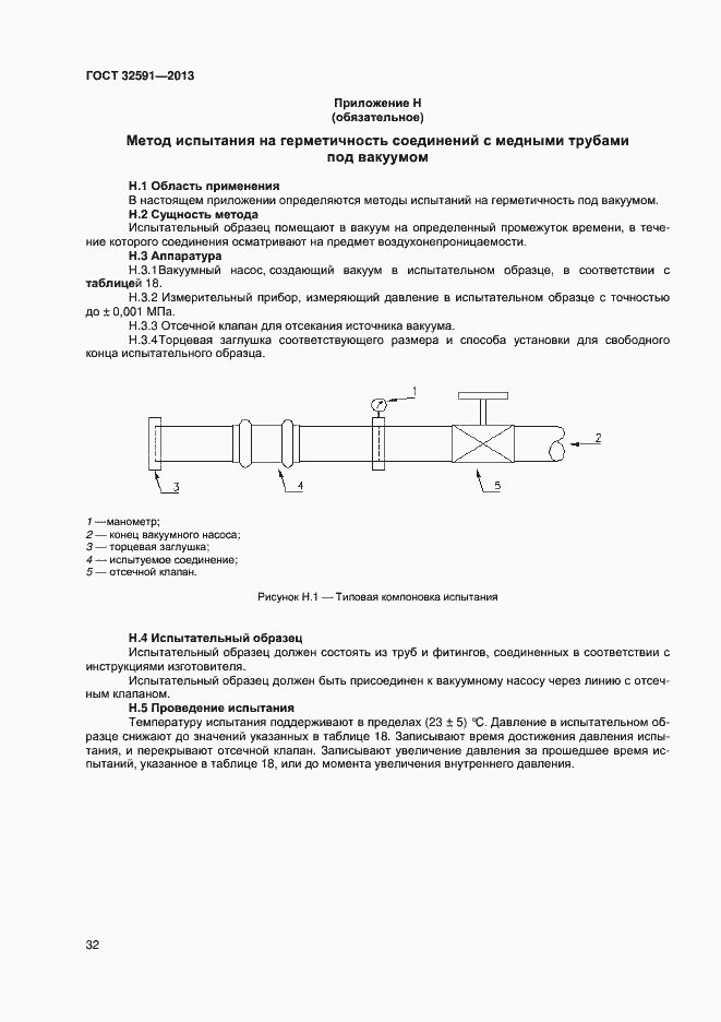 Страница 36 ГОСТ 32591-2013