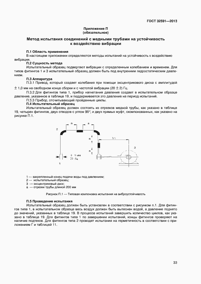 Страница 37 ГОСТ 32591-2013