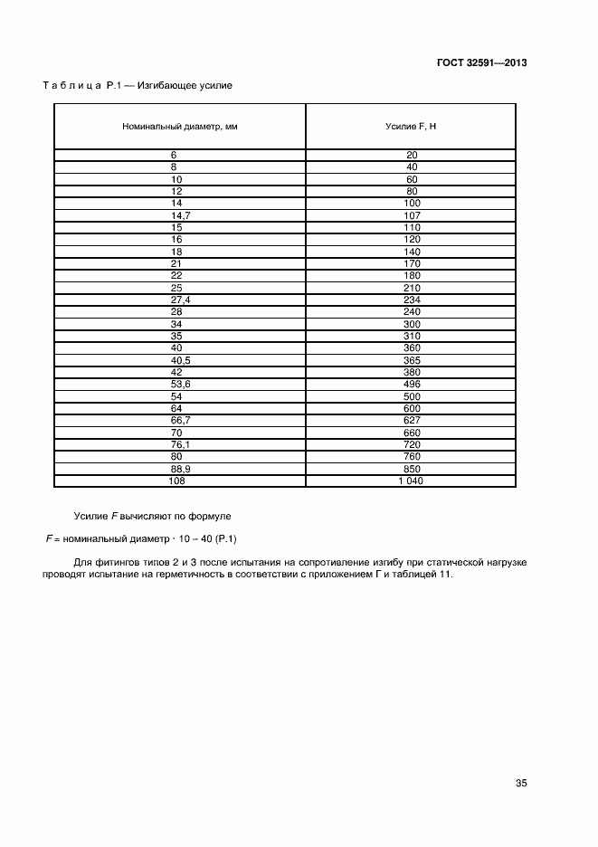 Страница 39 ГОСТ 32591-2013