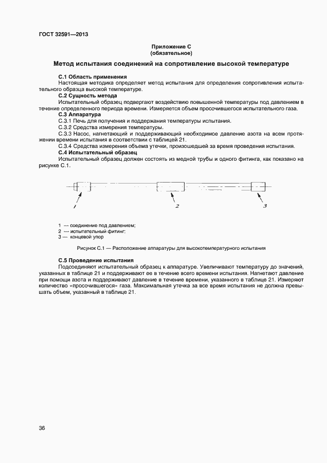 Страница 40 ГОСТ 32591-2013