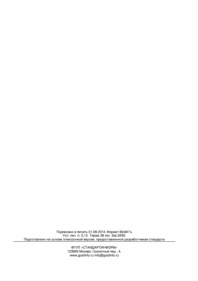 Страница 42 ГОСТ 32591-2013