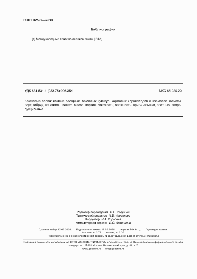 Страница 24 ГОСТ 32592-2013