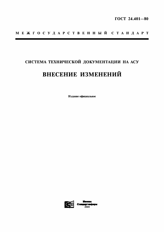 Страница 1 ГОСТ 24.401-80