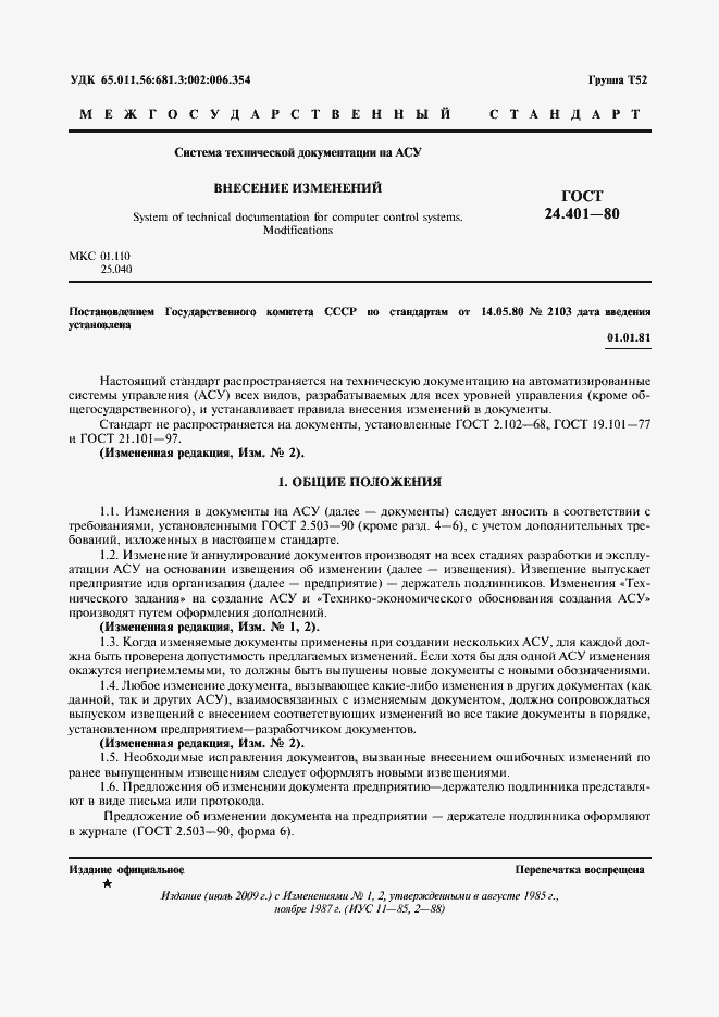 Страница 2 ГОСТ 24.401-80