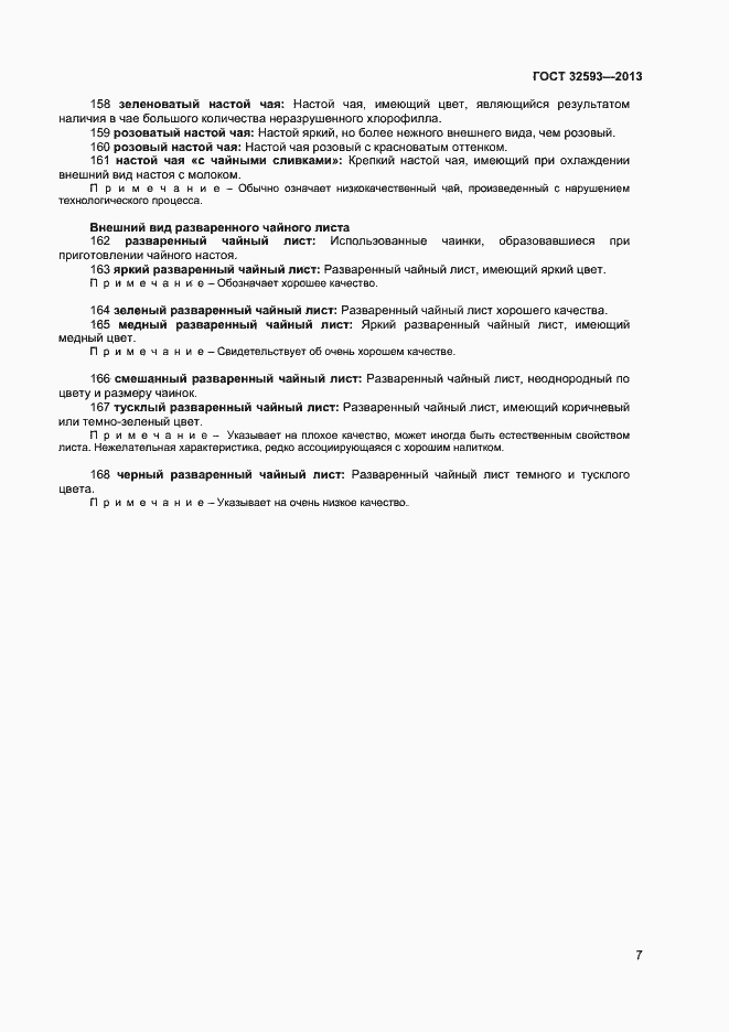 Страница 11 ГОСТ 32593-2013