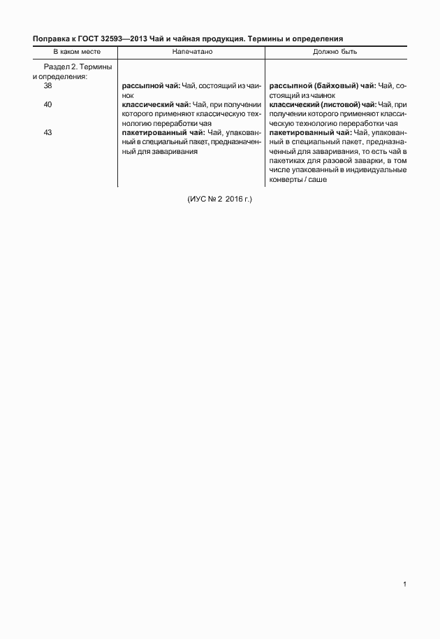 Страница 4 ГОСТ 32593-2013