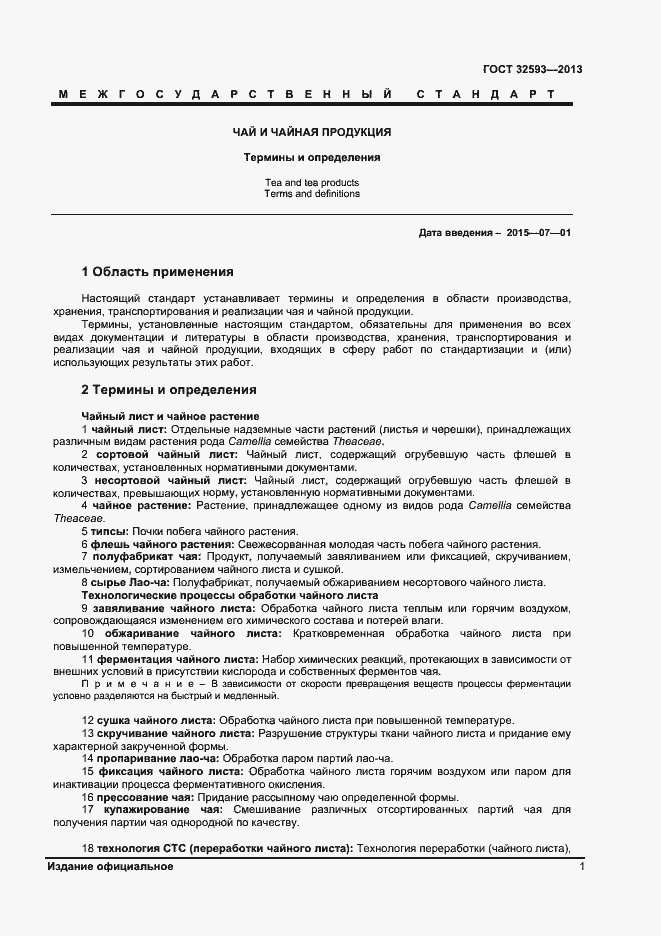 Страница 5 ГОСТ 32593-2013