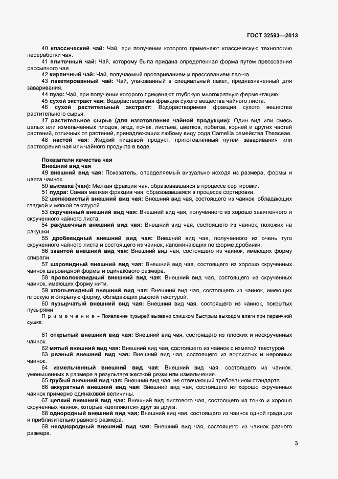Страница 7 ГОСТ 32593-2013