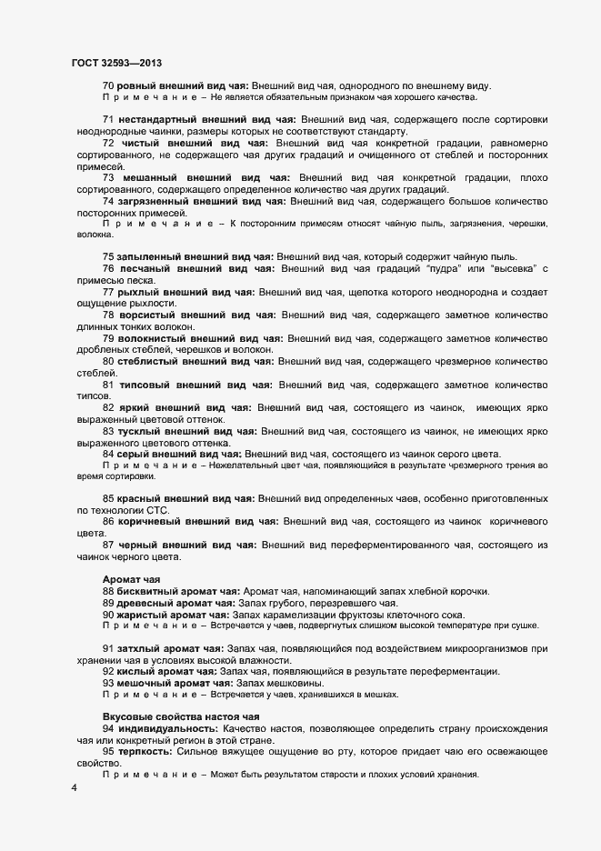 Страница 8 ГОСТ 32593-2013