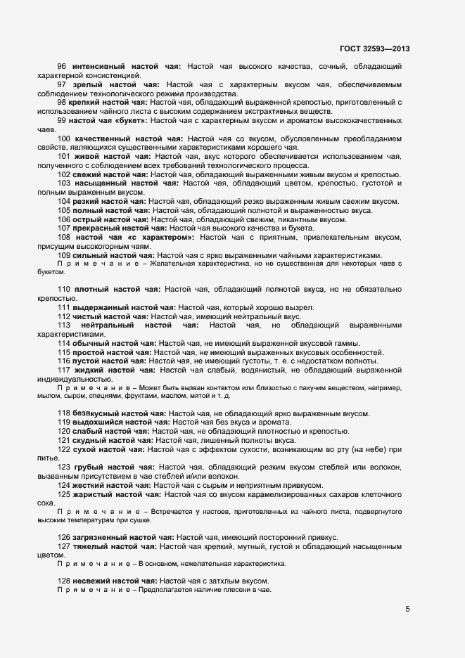 Страница 9 ГОСТ 32593-2013
