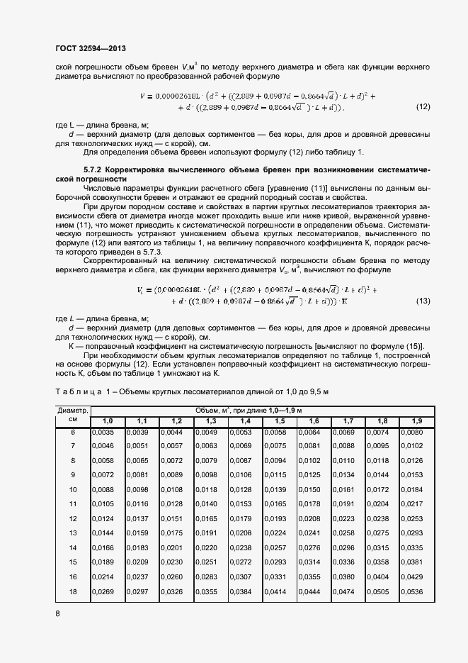 Страница 10 ГОСТ 32594-2013