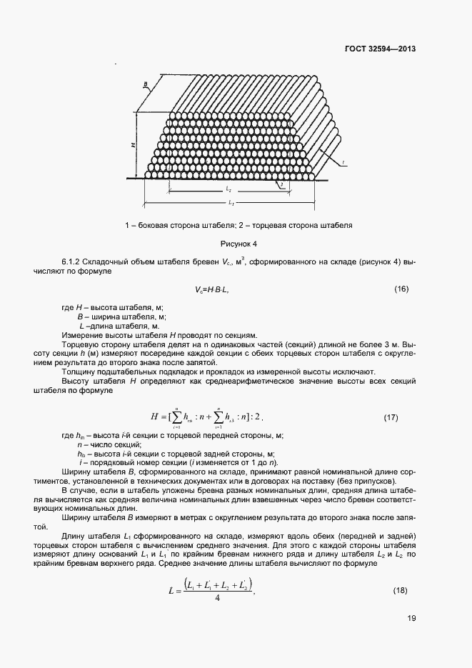 Страница 21 ГОСТ 32594-2013