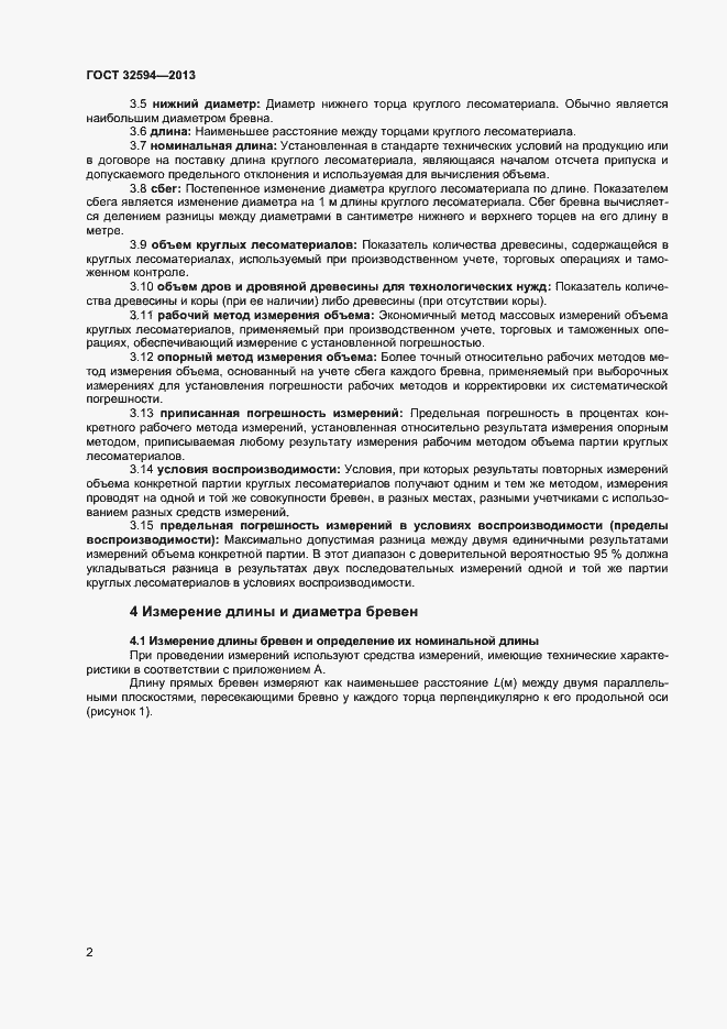 Страница 4 ГОСТ 32594-2013