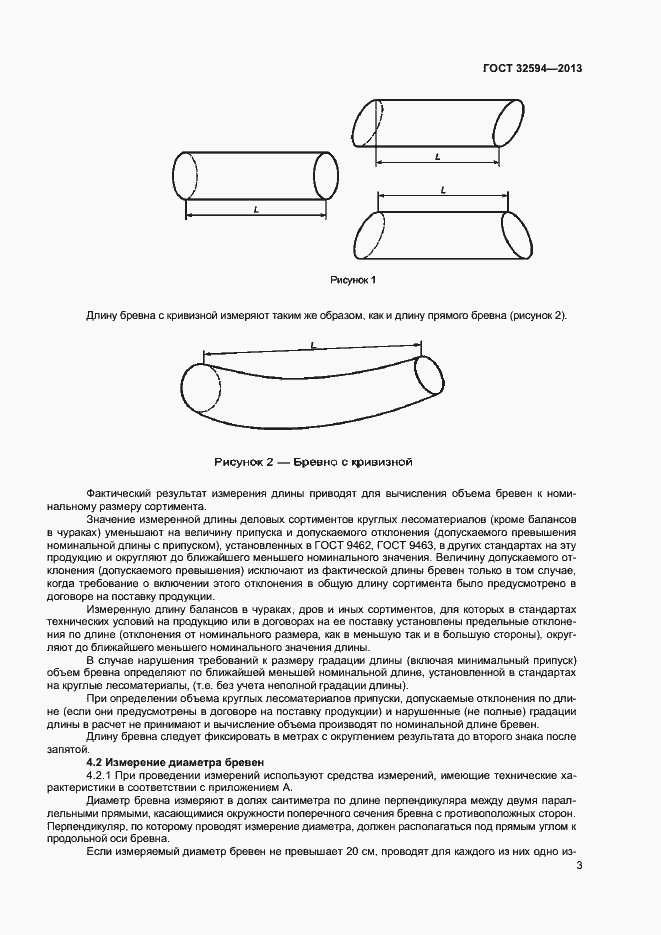 Страница 5 ГОСТ 32594-2013