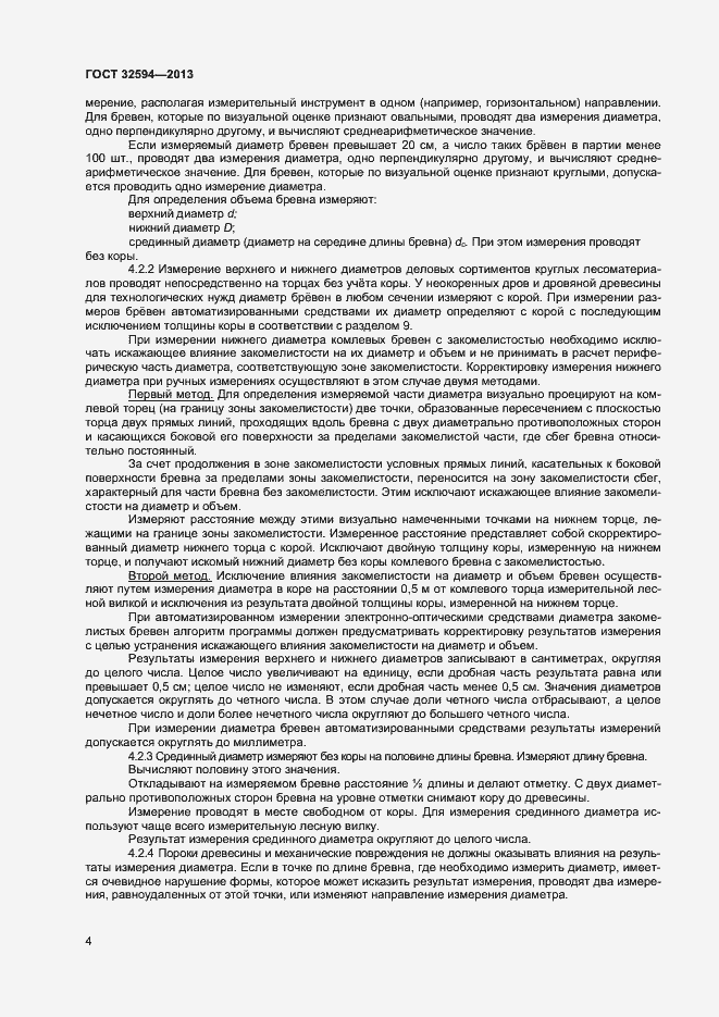 Страница 6 ГОСТ 32594-2013