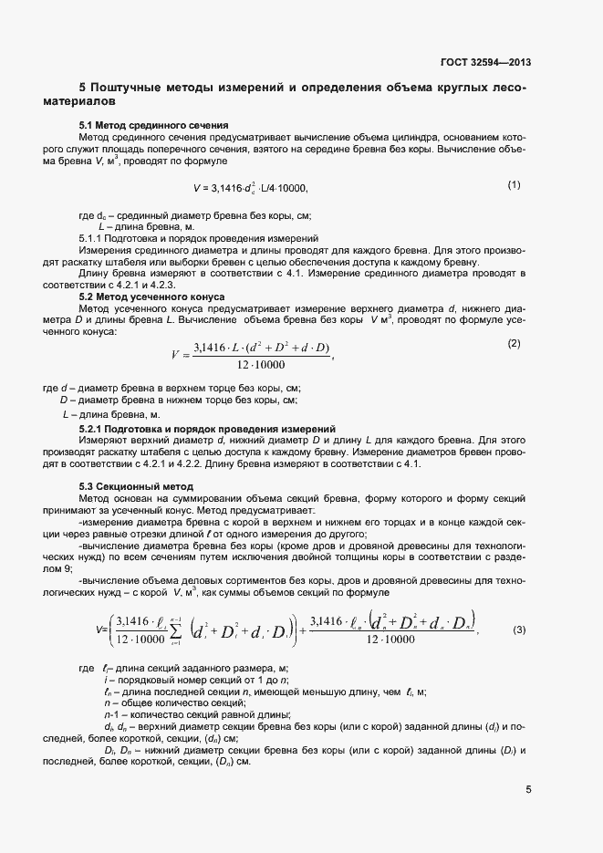 Страница 7 ГОСТ 32594-2013