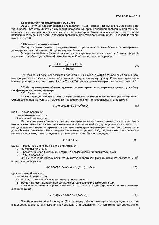 Страница 9 ГОСТ 32594-2013