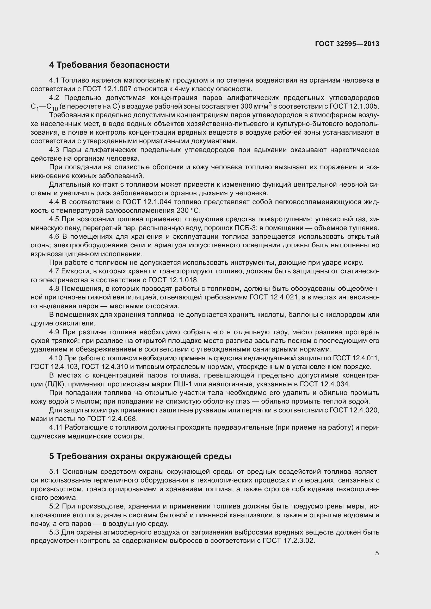 Страница 10 ГОСТ 32595-2013