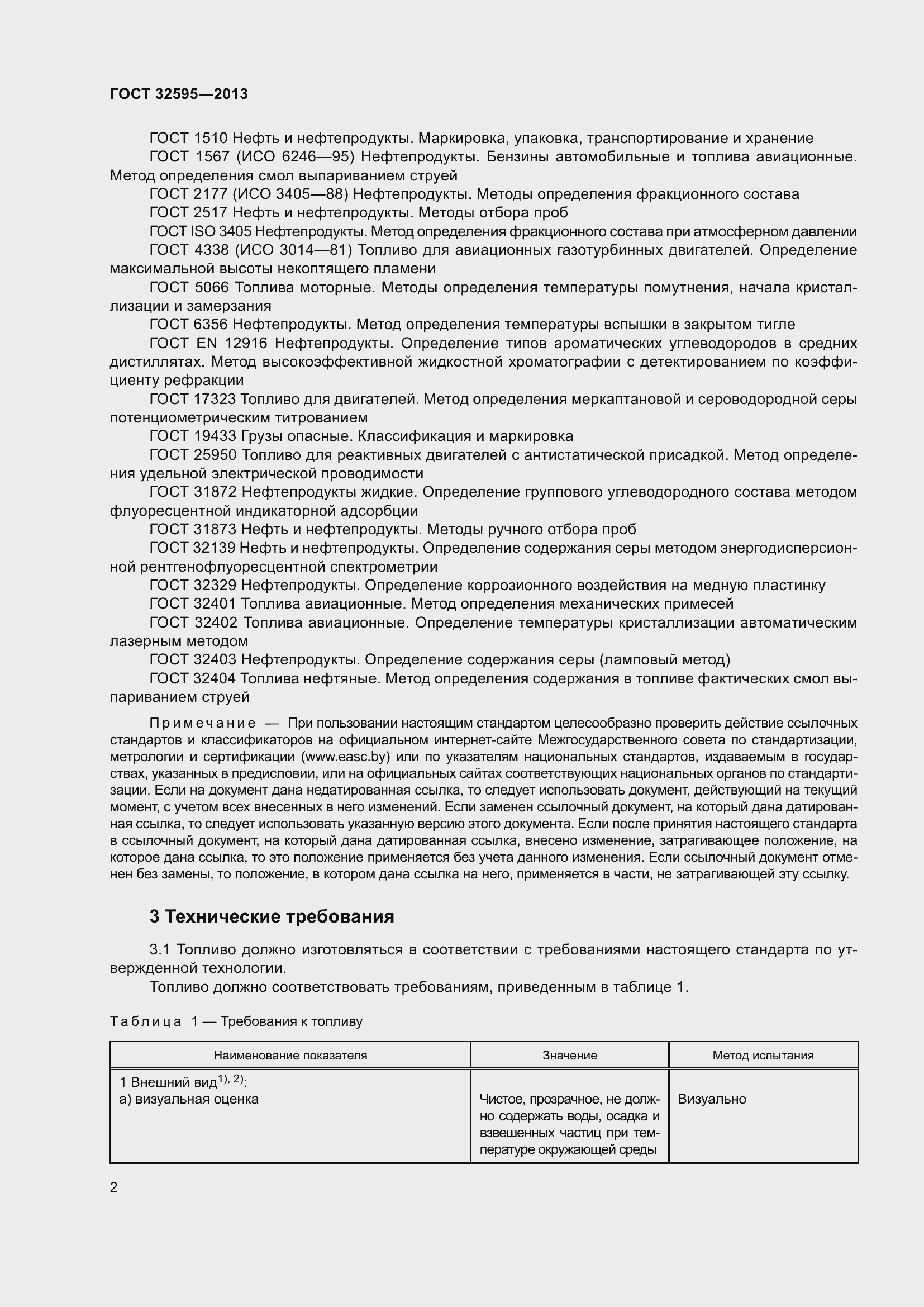 Страница 7 ГОСТ 32595-2013