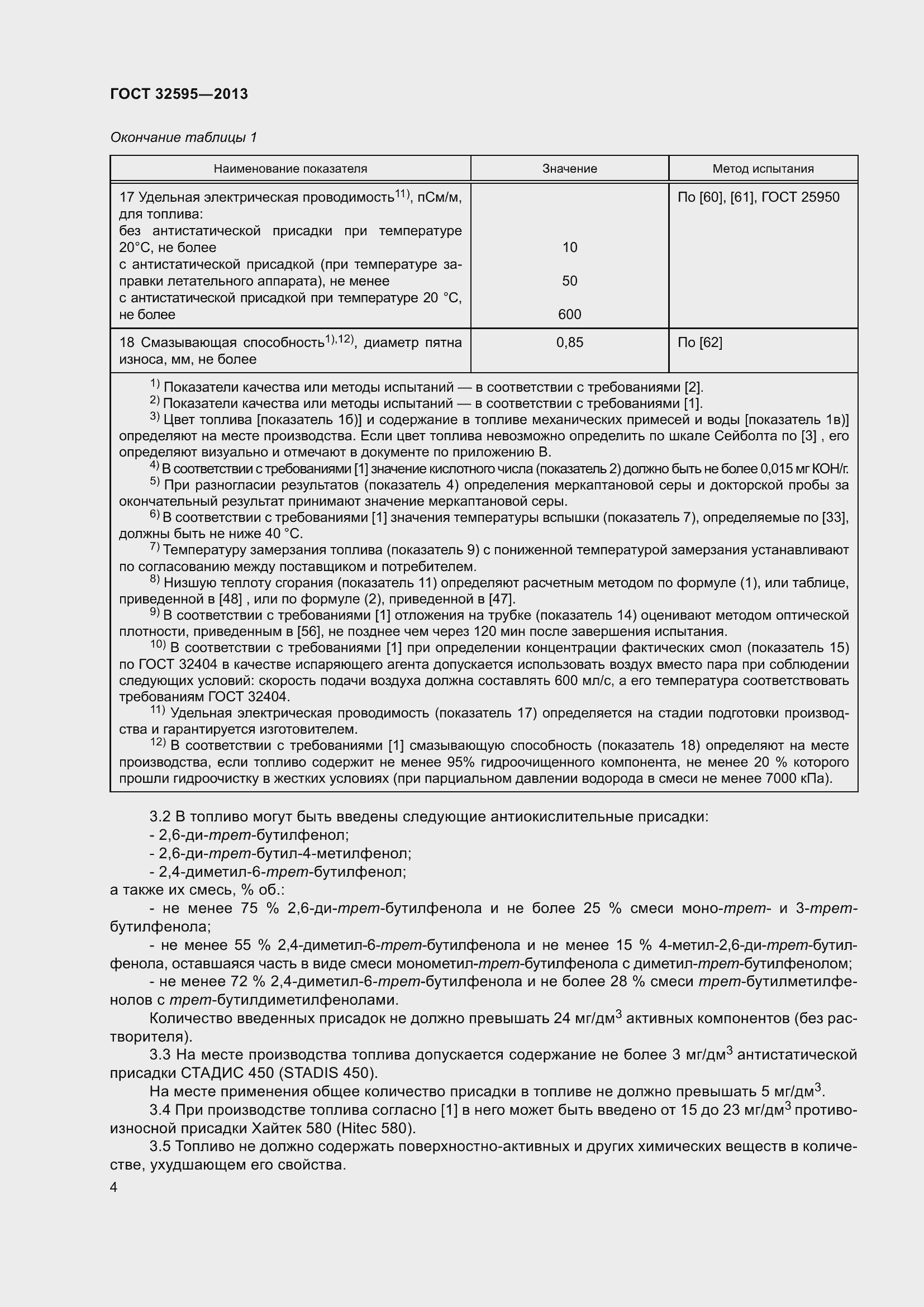 Страница 9 ГОСТ 32595-2013