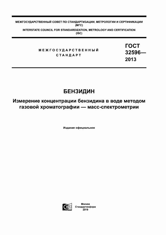 Страница 1 ГОСТ 32596-2013