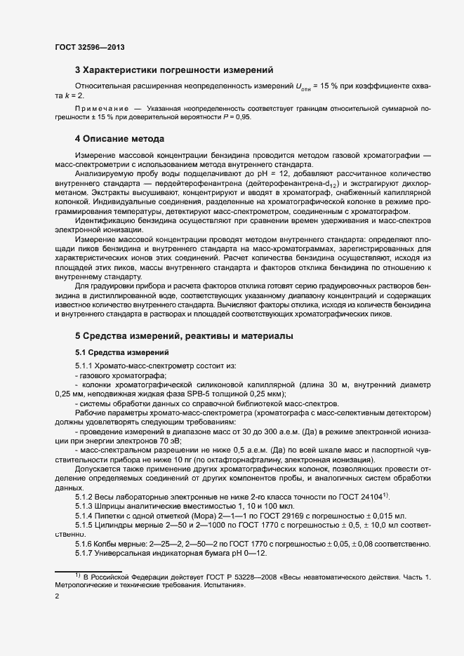 Страница 5 ГОСТ 32596-2013