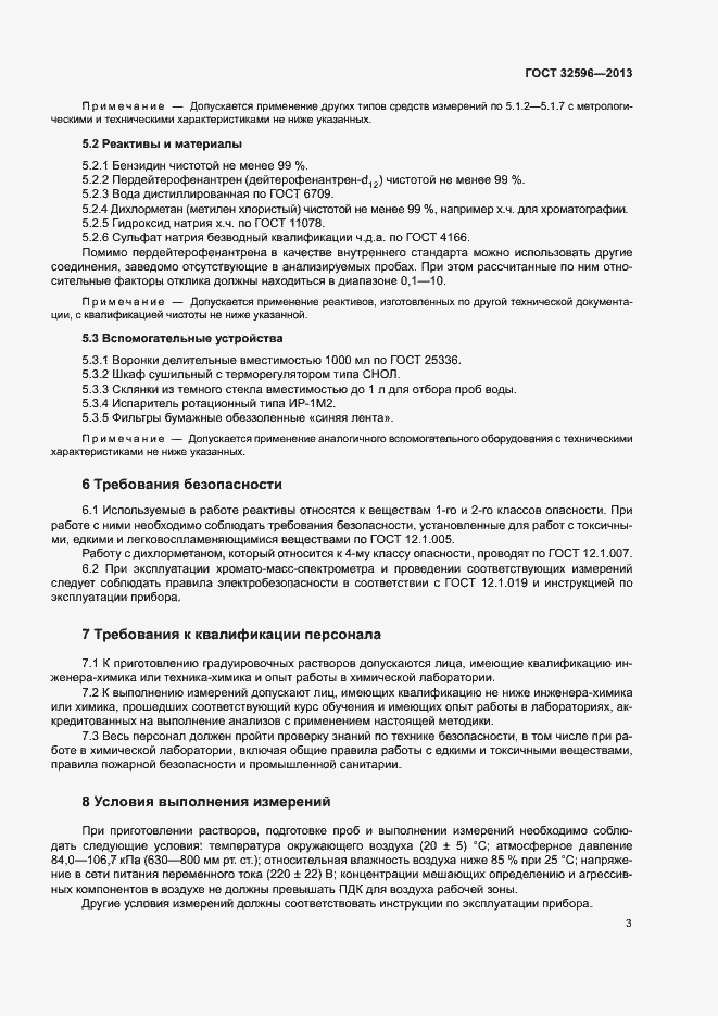 Страница 6 ГОСТ 32596-2013