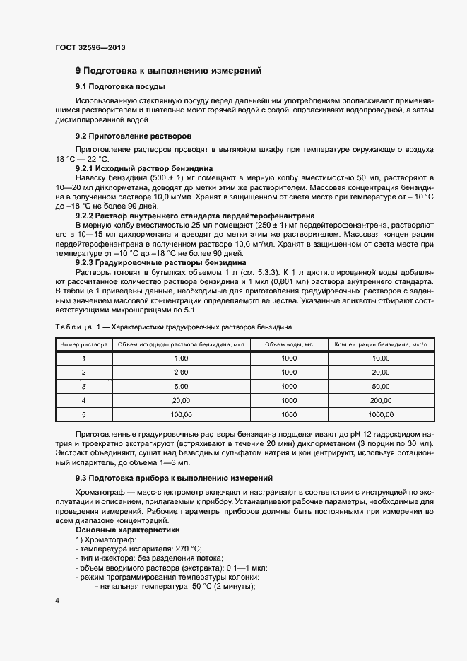 Страница 7 ГОСТ 32596-2013