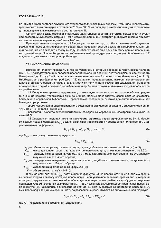 Страница 9 ГОСТ 32596-2013