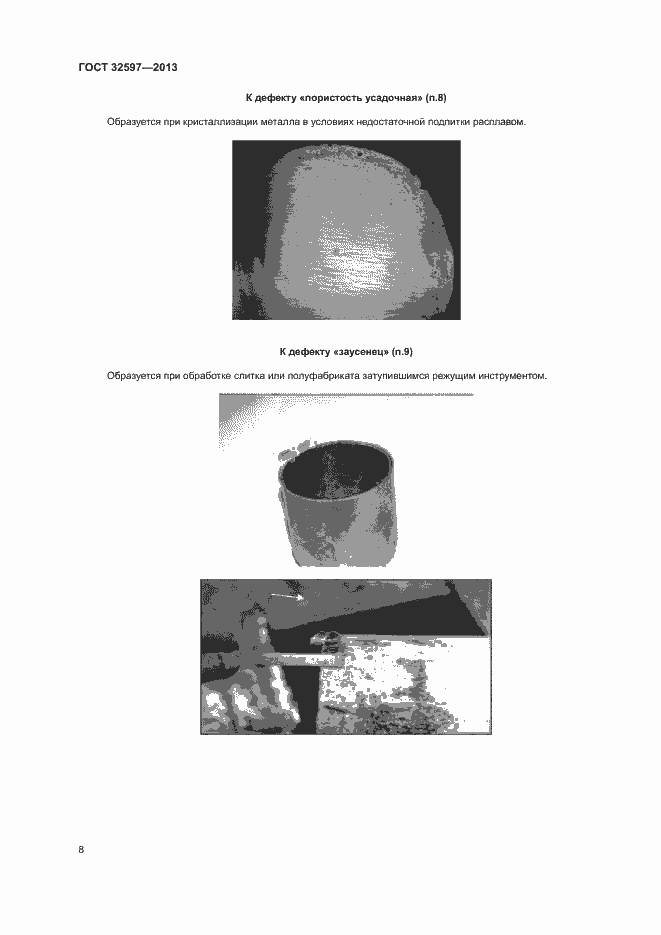 Страница 10 ГОСТ 32597-2013