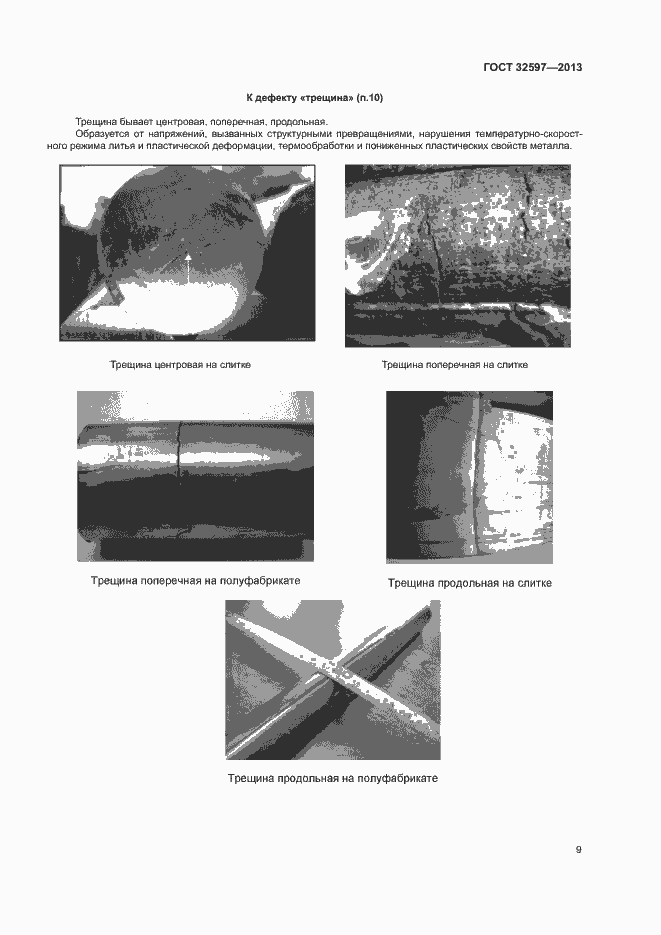 Страница 11 ГОСТ 32597-2013