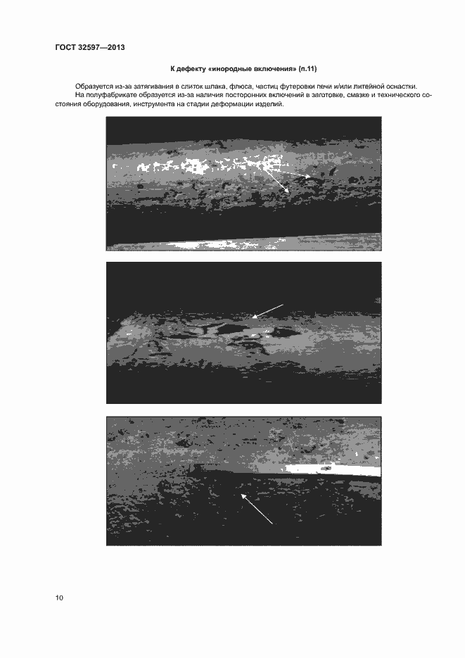 Страница 12 ГОСТ 32597-2013