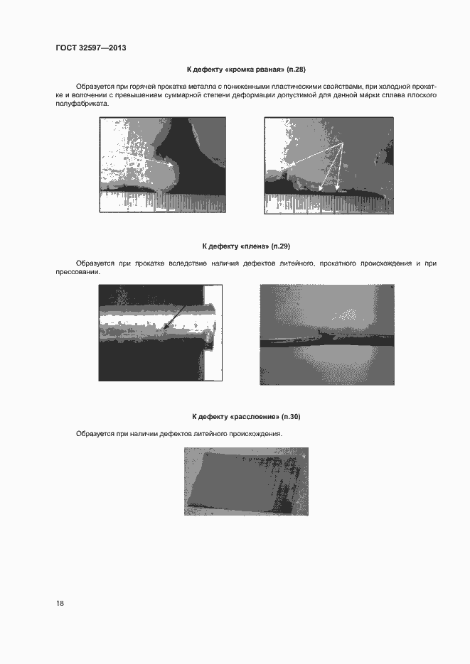 Страница 20 ГОСТ 32597-2013