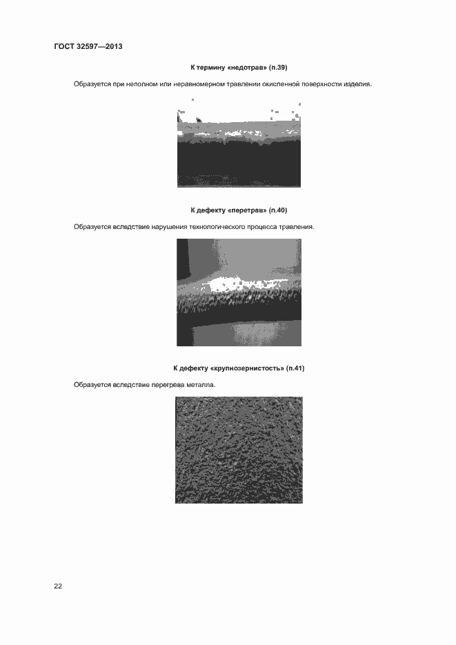 Страница 24 ГОСТ 32597-2013