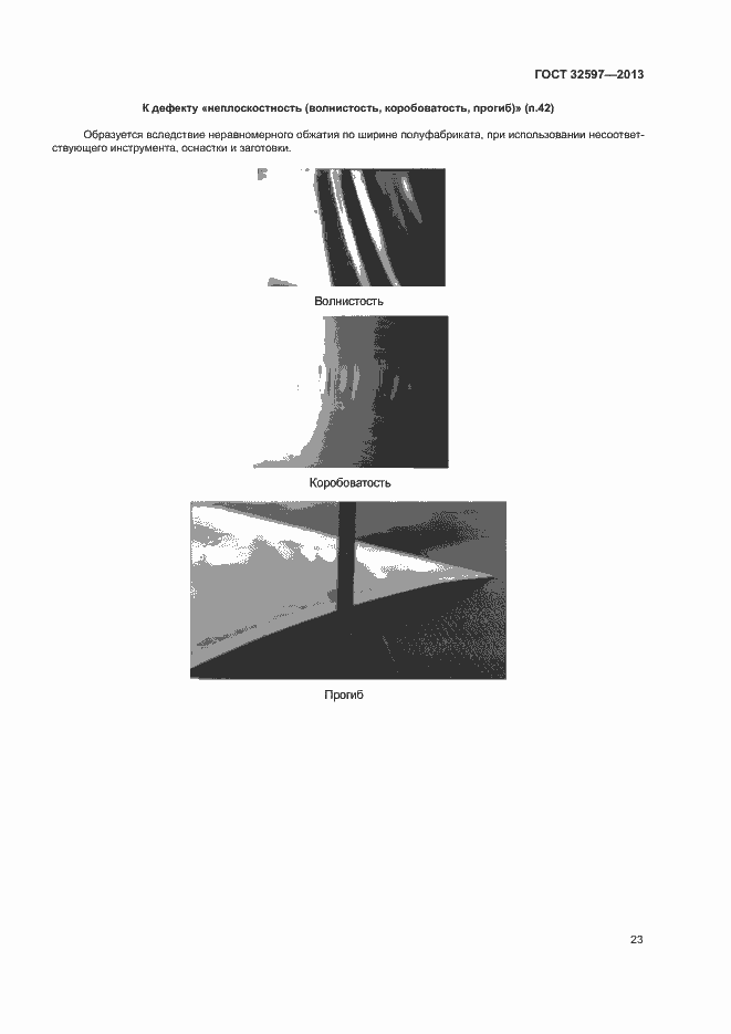 Страница 25 ГОСТ 32597-2013