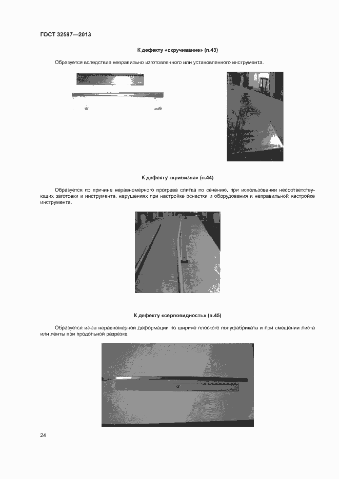 Страница 26 ГОСТ 32597-2013