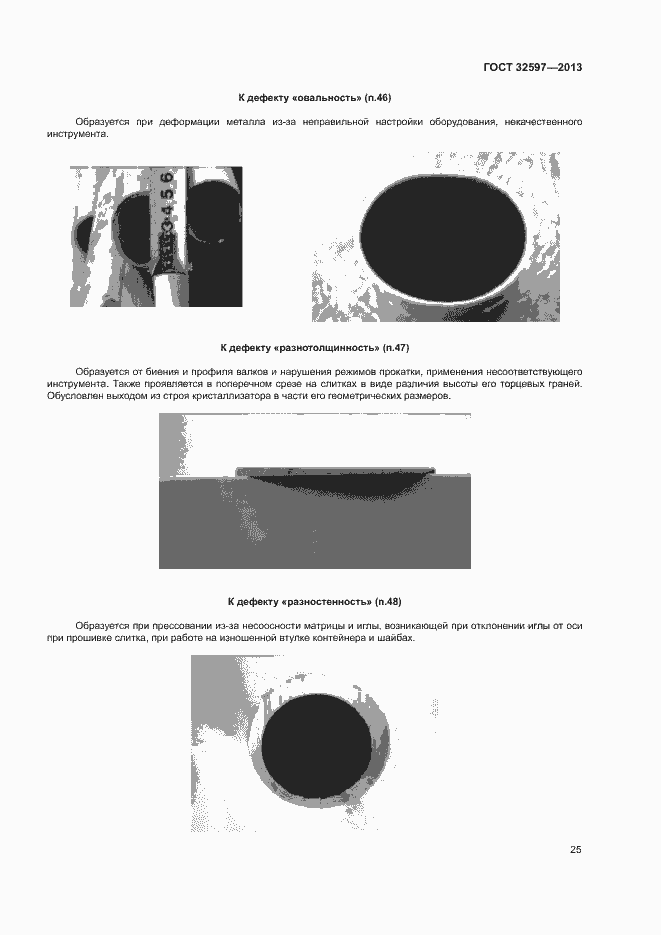 Страница 27 ГОСТ 32597-2013