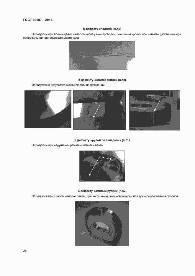 Страница 28 ГОСТ 32597-2013